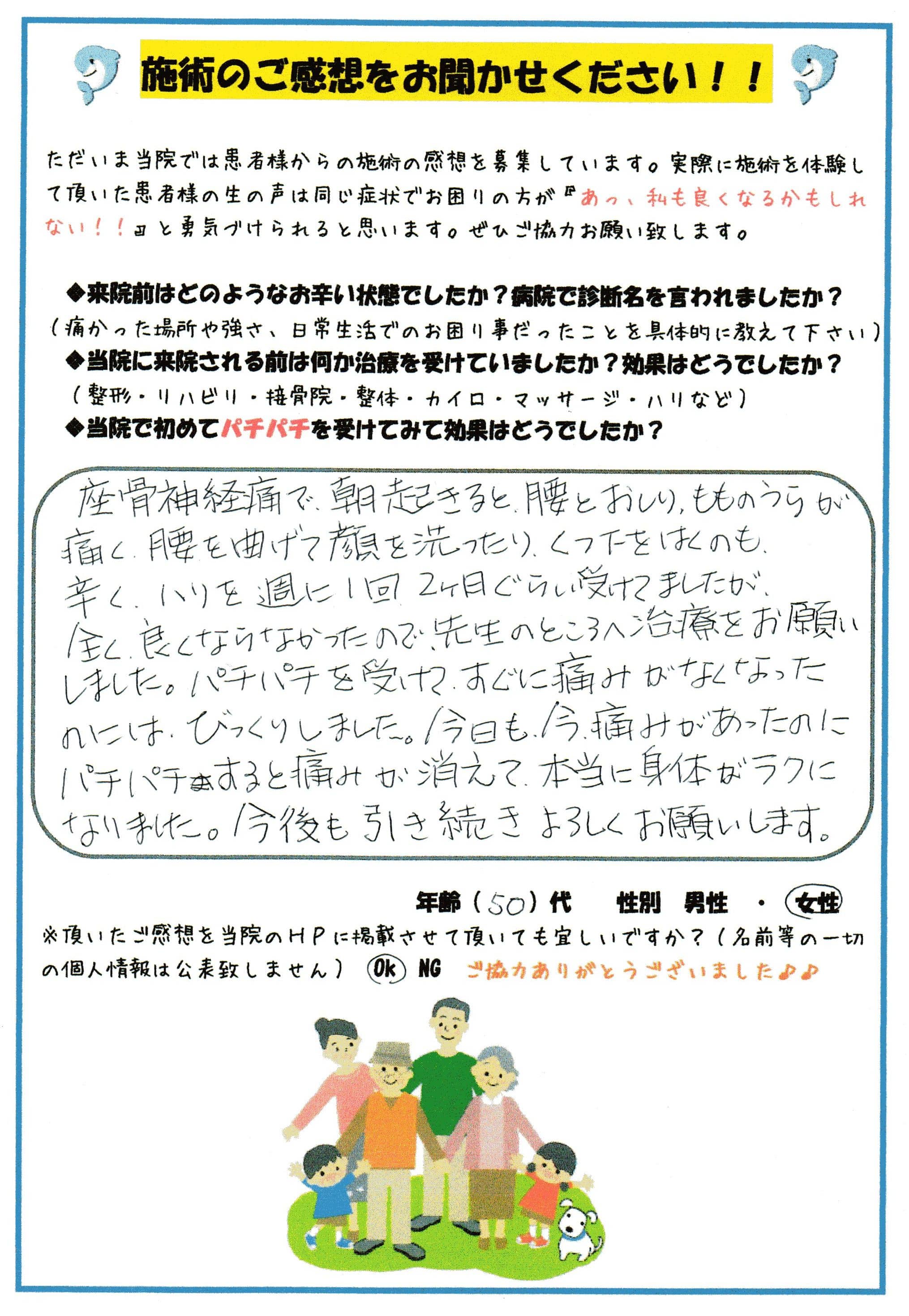 坐骨神経痛の感想 坐骨神経痛の感想